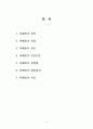 [자폐증] 자폐증 특징, 자폐증 의사소통, 자폐증 원인 (심인성이론, 유적영향, 후천영향), 자폐증 진단기준, 자폐증 치료 방안 2페이지
