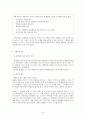 [자폐증] 자폐증 특징, 자폐증 의사소통, 자폐증 원인 (심인성이론, 유적영향, 후천영향), 자폐증 진단기준, 자폐증 치료 방안 8페이지