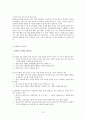 [자폐증] 자폐증 특징, 자폐증 의사소통, 자폐증 원인 (심인성이론, 유적영향, 후천영향), 자폐증 진단기준, 자폐증 치료 방안 12페이지