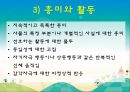 [자폐증 (自閉症 / autism)] 자폐증 특징, 자폐증 의사소통, 자폐증 원인 (심인성이론, 유적영향, 후천영향), 자폐증 진단기준, 자폐증 치료 방안.PPT자료 7페이지