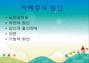 [자폐증 (自閉症 / autism)] 자폐증 특징, 자폐증 의사소통, 자폐증 원인 (심인성이론, 유적영향, 후천영향), 자폐증 진단기준, 자폐증 치료 방안.PPT자료 8페이지