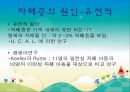 [자폐증 (自閉症 / autism)] 자폐증 특징, 자폐증 의사소통, 자폐증 원인 (심인성이론, 유적영향, 후천영향), 자폐증 진단기준, 자폐증 치료 방안.PPT자료 10페이지