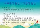 [자폐증 (自閉症 / autism)] 자폐증 특징, 자폐증 의사소통, 자폐증 원인 (심인성이론, 유적영향, 후천영향), 자폐증 진단기준, 자폐증 치료 방안.PPT자료 17페이지