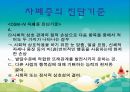 [자폐증 (自閉症 / autism)] 자폐증 특징, 자폐증 의사소통, 자폐증 원인 (심인성이론, 유적영향, 후천영향), 자폐증 진단기준, 자폐증 치료 방안.PPT자료 20페이지