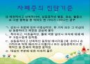 [자폐증 (自閉症 / autism)] 자폐증 특징, 자폐증 의사소통, 자폐증 원인 (심인성이론, 유적영향, 후천영향), 자폐증 진단기준, 자폐증 치료 방안.PPT자료 22페이지