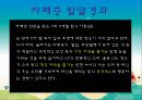 [자폐증 (自閉症 / autism)] 자폐증 특징, 자폐증 의사소통, 자폐증 원인 (심인성이론, 유적영향, 후천영향), 자폐증 진단기준, 자폐증 치료 방안.PPT자료 28페이지