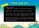 [자폐증 (自閉症 / autism)] 자폐증 특징, 자폐증 의사소통, 자폐증 원인 (심인성이론, 유적영향, 후천영향), 자폐증 진단기준, 자폐증 치료 방안.PPT자료 38페이지