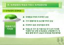 [저탄소 녹색성장] 저 탄소 녹색산업의 육성 - 녹색산업의 산업구조 분석, 그린산업의 산업구조 분석, 녹색성장, 녹색산업의 현황, 녹색성장 장려정책, 녹색성장 육성방안.PPT자료 8페이지