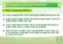 [저탄소 녹색성장] 저 탄소 녹색산업의 육성 - 녹색산업의 산업구조 분석, 그린산업의 산업구조 분석, 녹색성장, 녹색산업의 현황, 녹색성장 장려정책, 녹색성장 육성방안.PPT자료 12페이지