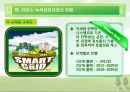 [저탄소 녹색성장] 저 탄소 녹색산업의 육성 - 녹색산업의 산업구조 분석, 그린산업의 산업구조 분석, 녹색성장, 녹색산업의 현황, 녹색성장 장려정책, 녹색성장 육성방안.PPT자료 17페이지