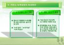[저탄소 녹색성장] 저 탄소 녹색산업의 육성 - 녹색산업의 산업구조 분석, 그린산업의 산업구조 분석, 녹색성장, 녹색산업의 현황, 녹색성장 장려정책, 녹색성장 육성방안.PPT자료 35페이지