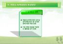 [저탄소 녹색성장] 저 탄소 녹색산업의 육성 - 녹색산업의 산업구조 분석, 그린산업의 산업구조 분석, 녹색성장, 녹색산업의 현황, 녹색성장 장려정책, 녹색성장 육성방안.PPT자료 36페이지