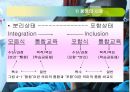 [통합교육] 통합교육의 개념·배경·조건·실제·효과.PPT자료 6페이지