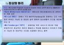 [통합교육] 통합교육의 개념·배경·조건·실제·효과.PPT자료 11페이지
