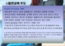 [통합교육] 통합교육의 개념·배경·조건·실제·효과.PPT자료 16페이지