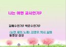 [통합교육] 통합교육의 개념·배경·조건·실제·효과.PPT자료 23페이지