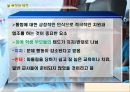 [통합교육] 통합교육의 개념·배경·조건·실제·효과.PPT자료 24페이지