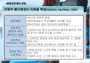 [통합교육] 통합교육의 개념·배경·조건·실제·효과.PPT자료 29페이지