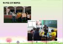 [통합교육] 통합교육의 개념·배경·조건·실제·효과.PPT자료 31페이지