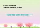 [통합교육] 통합교육의 개념·배경·조건·실제·효과.PPT자료 44페이지