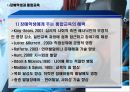 [통합교육] 통합교육의 개념·배경·조건·실제·효과.PPT자료 46페이지