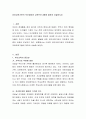 유아교육기관의 부모참여와 교육프로그램에 대하여 서술 2페이지