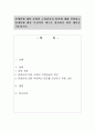 장애인에 대한 사회의 고정관념과 편견에 대해 설명하고 장애인에 대한 부정적인 태도를 개선하기 위한 대안을 기술하시오. 1페이지
