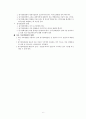  01~03장 요약, 동기강화상담의 배경 (사람들은 왜 변하는가, 양가감정, 변화를 촉진하기) 6페이지
