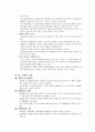  04~07장 요약, 동기강화상담의 실제 (동기강화상담이란 무엇인가, 변화와 저항, 단계 1 : 변화동기 구축하기, 변화대화에 반응하기) 2페이지