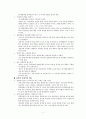  12~14장 요약 (윤리상의 문제들, 배우기, 학습을 촉진시키기) 5페이지