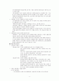  12~14장 요약 (윤리상의 문제들, 배우기, 학습을 촉진시키기) 6페이지