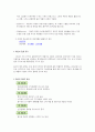 화신 - 자동차부품 산업분석, 기업분석, 자소서(자기소개서) 면접 POINT 3페이지