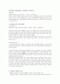 전두환과 사회복지실천 1페이지