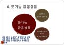 금융부채와 자본 18페이지