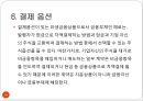 금융부채와 자본 29페이지