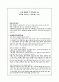 ‘자연 친화적 무위자연의 삶’- 인위를 거부하는 노장적 삶의 태도 1페이지