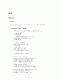 대한민국의 동북아 국제관계 속 역사와 그 변천과정  2페이지