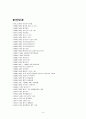 대한민국의 동북아 국제관계 속 역사와 그 변천과정  4페이지