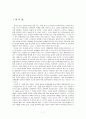 대한민국의 동북아 국제관계 속 역사와 그 변천과정  7페이지