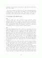 대한민국의 동북아 국제관계 속 역사와 그 변천과정  18페이지
