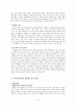 대한민국의 동북아 국제관계 속 역사와 그 변천과정  21페이지