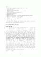 대한민국의 동북아 국제관계 속 역사와 그 변천과정  47페이지