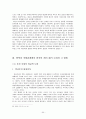 대한민국의 동북아 국제관계 속 역사와 그 변천과정  54페이지