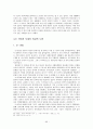 대한민국의 동북아 국제관계 속 역사와 그 변천과정  60페이지