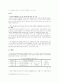 동북아시아 신흥시장이 주도하는 세계 경제 11페이지