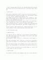 임원보상체계에 관한 연구 B&P(Benefits&Perquisites) (복지후생의의) 12페이지