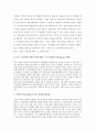 임원보상체계에 관한 연구 B&P(Benefits&Perquisites) (복지후생의의) 15페이지