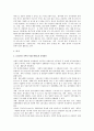 임원보상체계에 관한 연구 B&P(Benefits&Perquisites) (복지후생의의) 16페이지