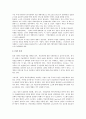 임원보상체계에 관한 연구 B&P(Benefits&Perquisites) (복지후생의의) 17페이지