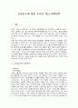 사회인식에 따른 무조건적인 대학입학 1페이지